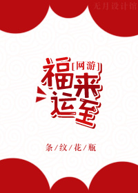 福来运转足金珠宝