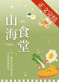 山海食语活动详情